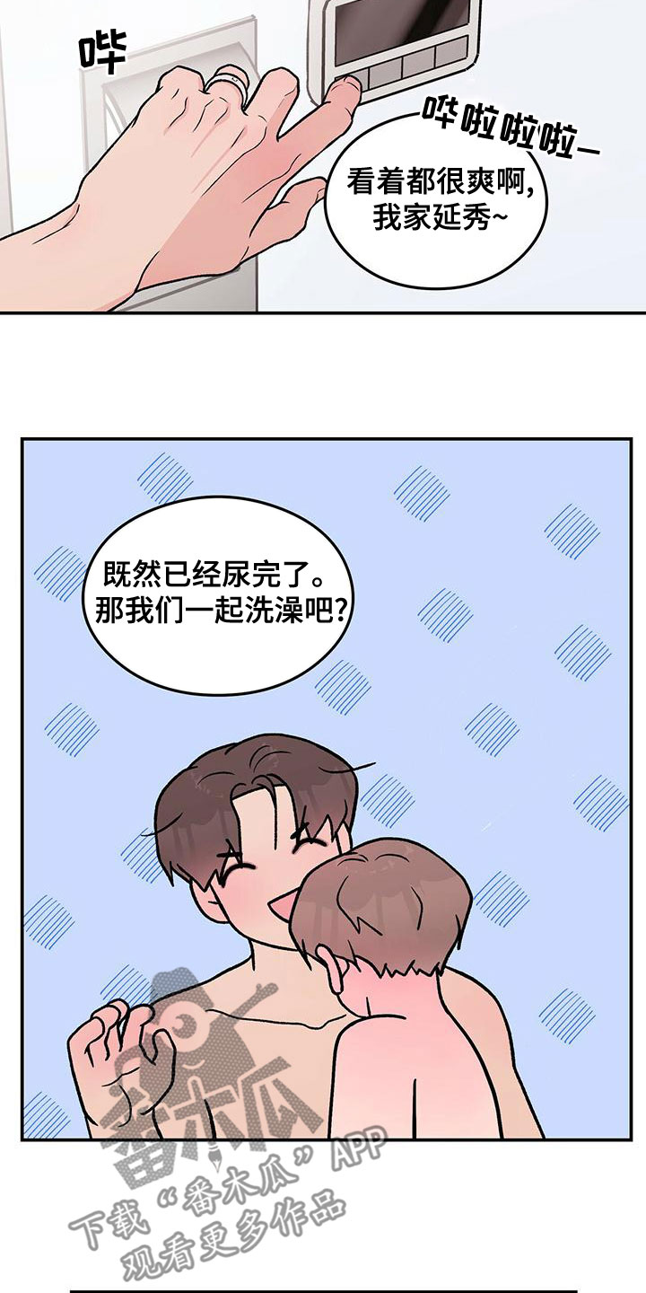 感情演习漫画,第143话1图