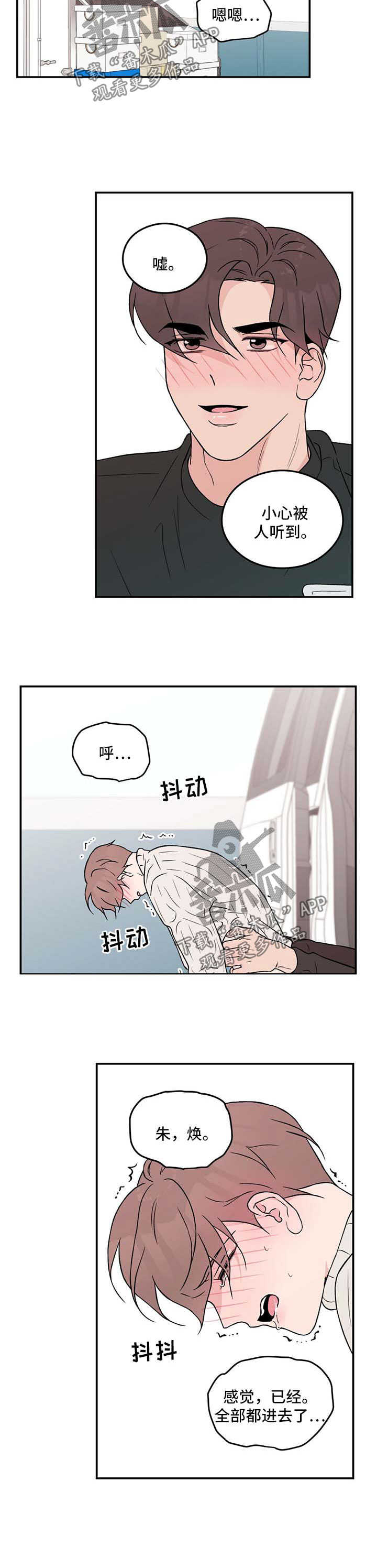 恋情官宣文案漫画,第44话2图