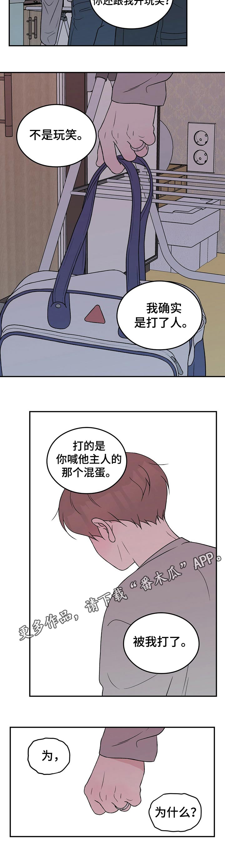 恋情吻戏视频漫画,第95话1图