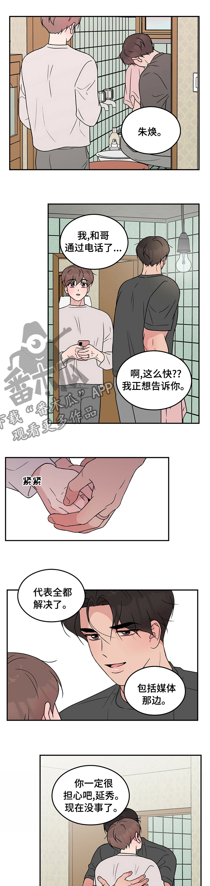 恋情三千里漫画,第100话1图