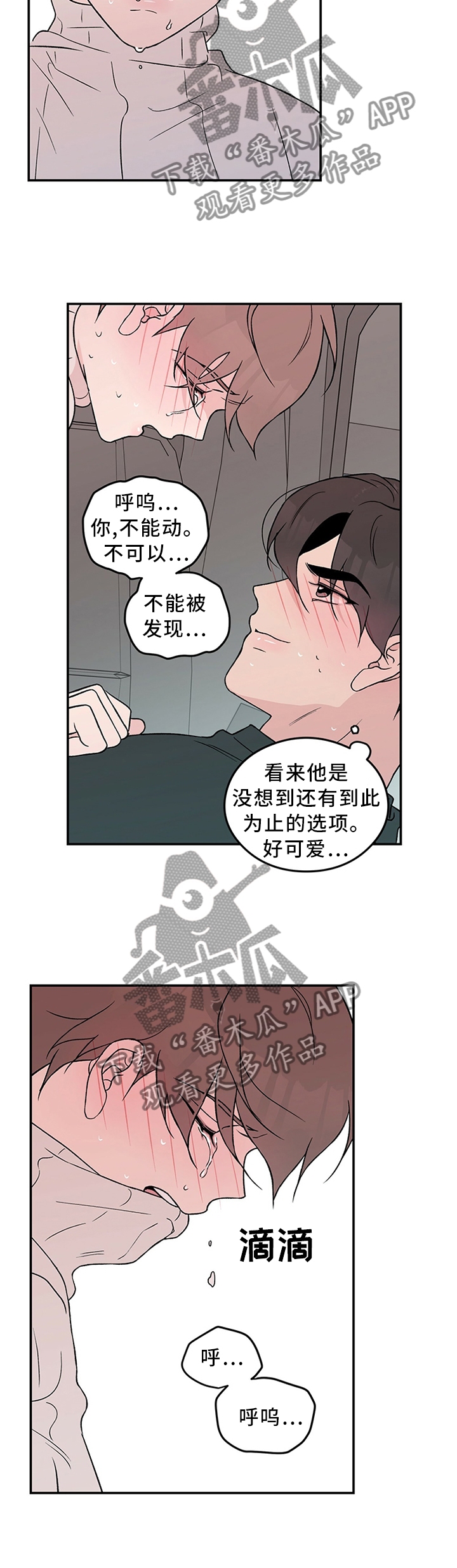 恋情衔接漫画,第47话2图