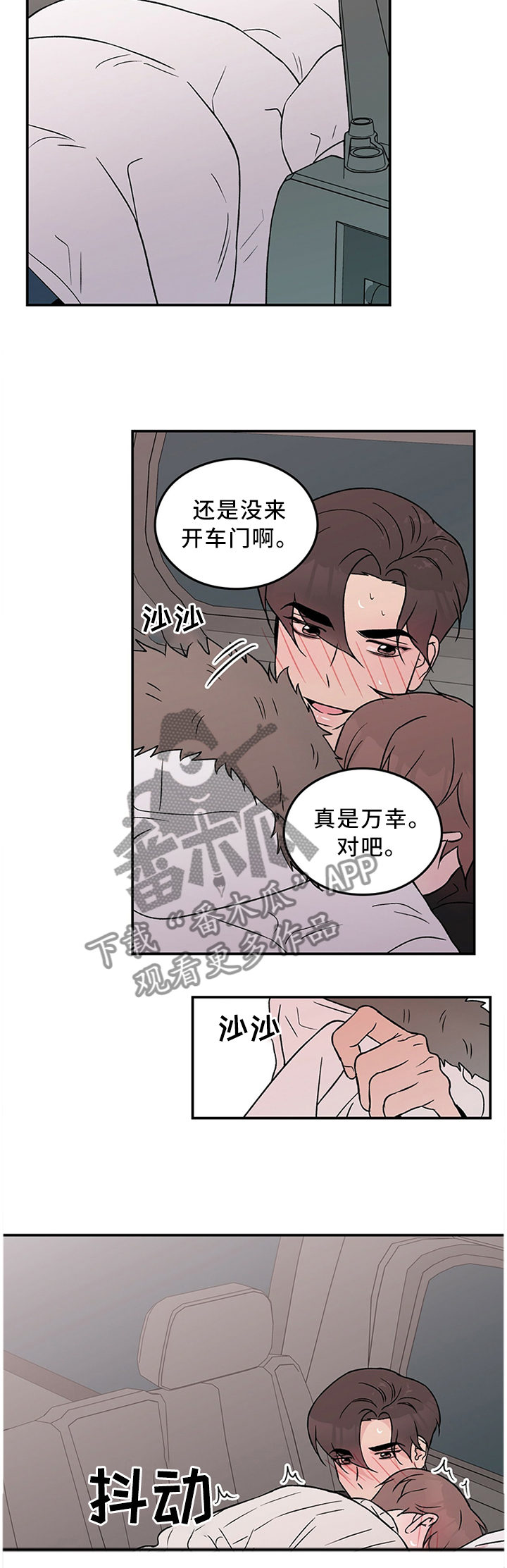 恋情吻戏视频漫画,第47话1图