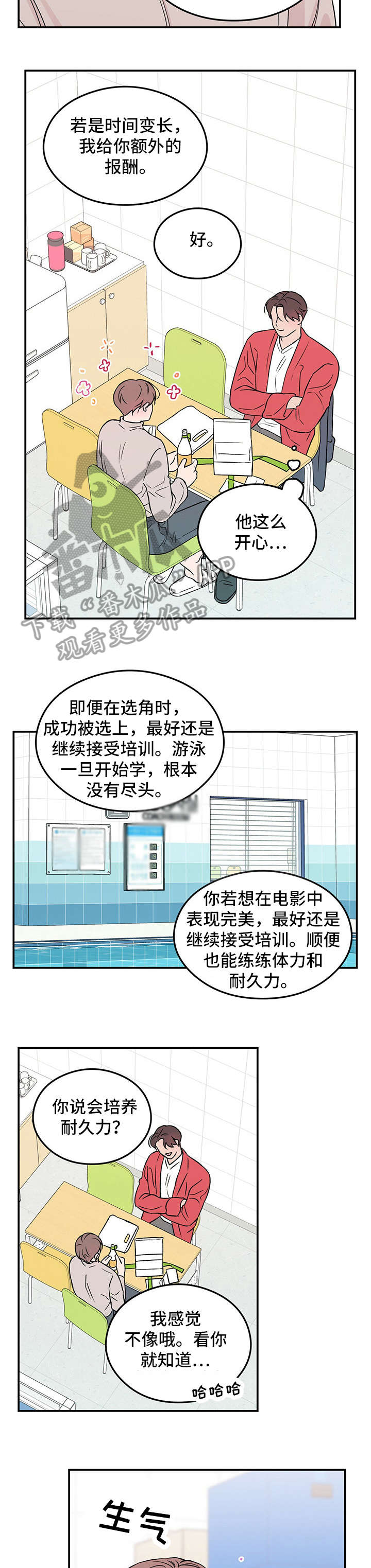 恋情博弈战争漫画,第20话1图