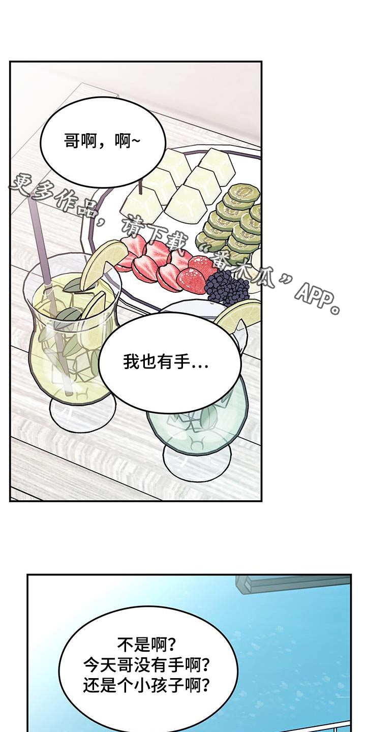 恋情三千里漫画,第188话1图