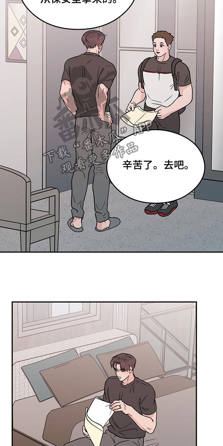 恋爱演习全集漫画,第159话1图