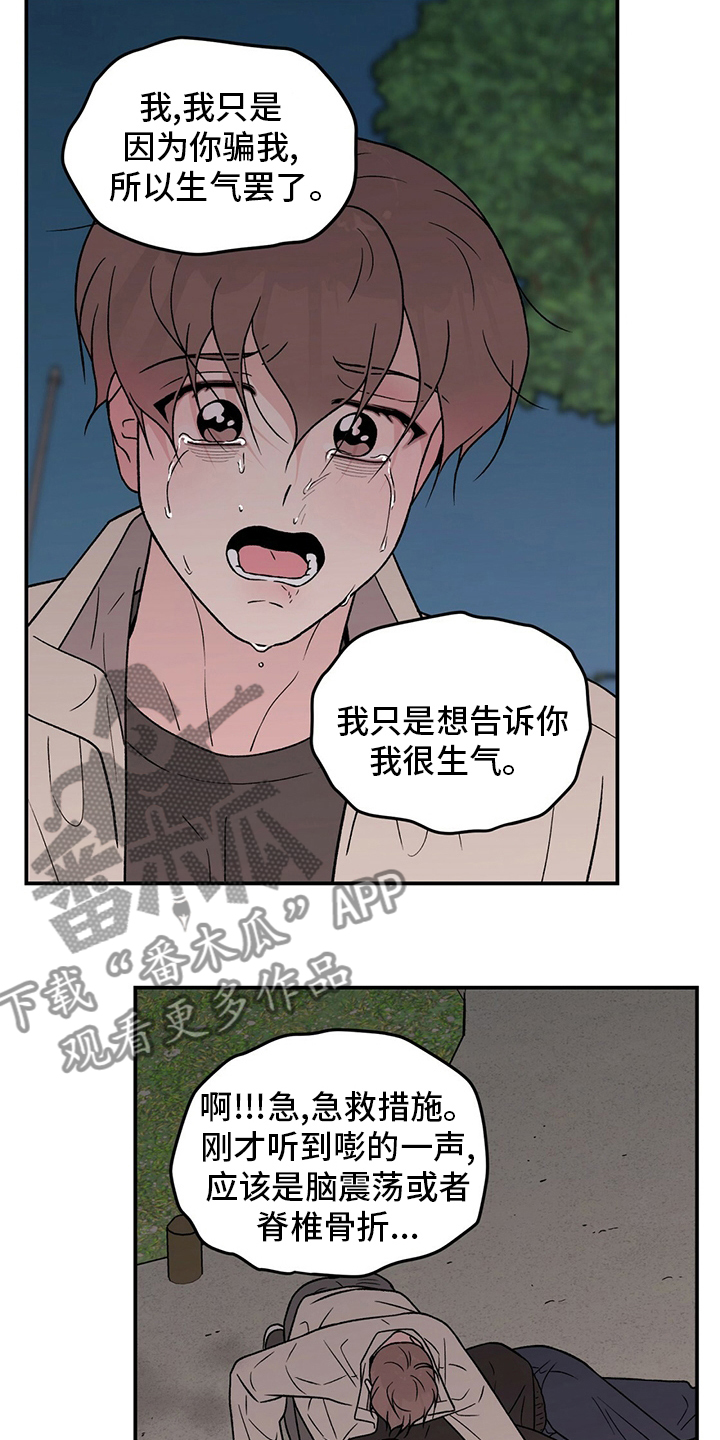 恋情博弈战争漫画,第126话2图