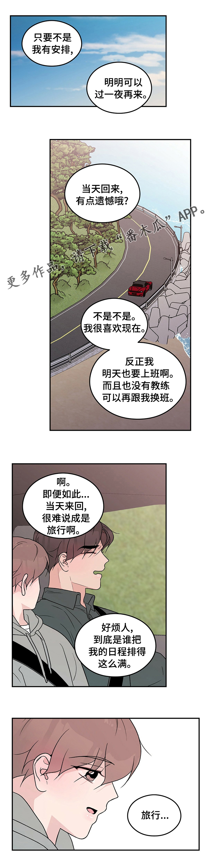 恋情吻戏视频漫画,第101话1图