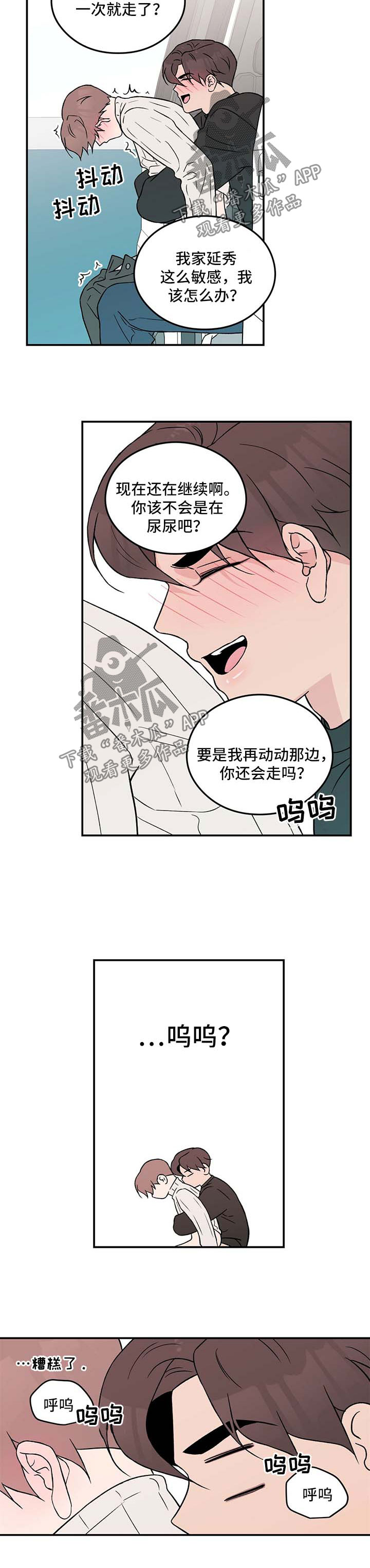 《恋情》小说漫画,第45话2图