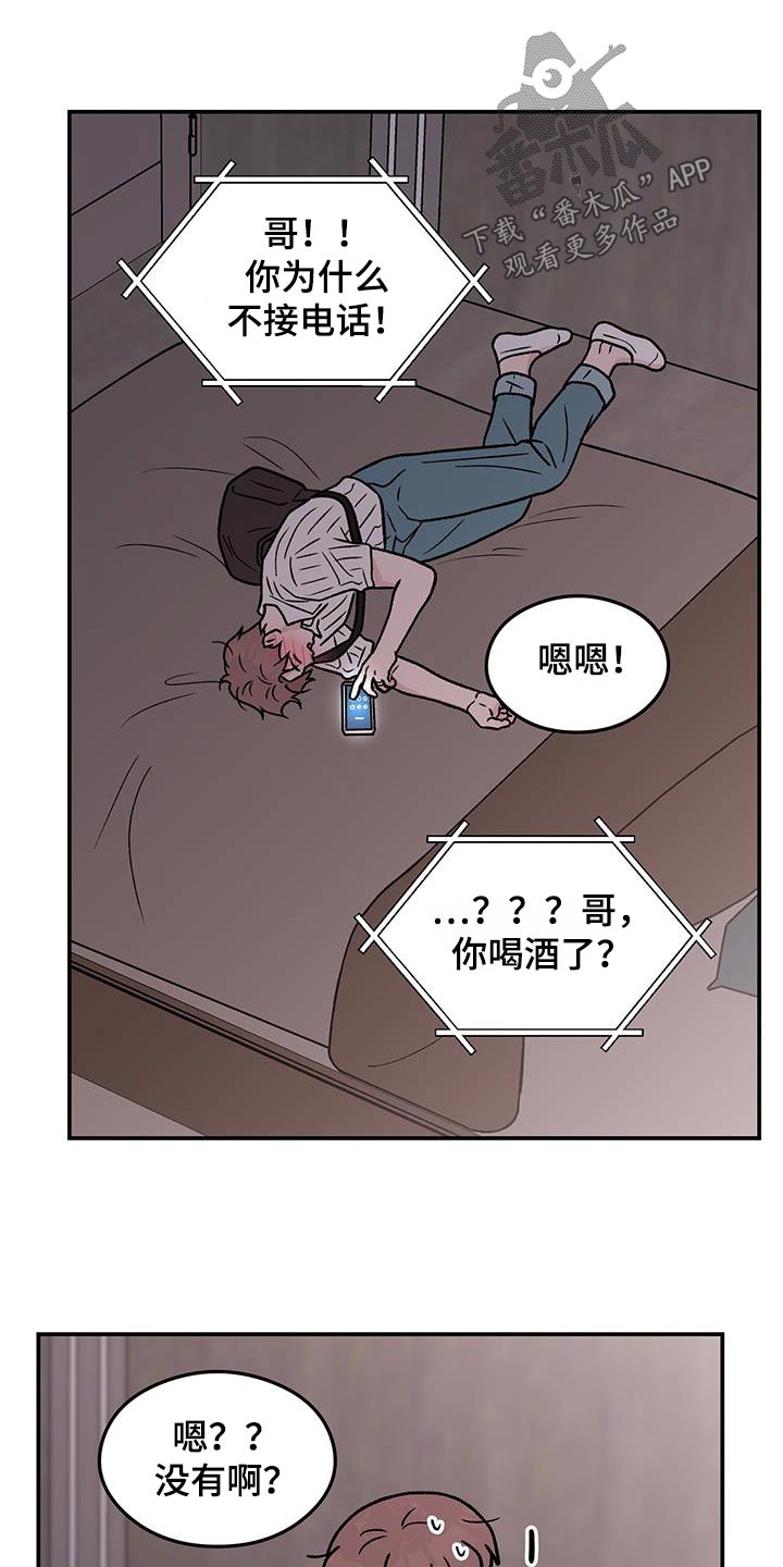 恋爱演习视频漫画,第186话2图