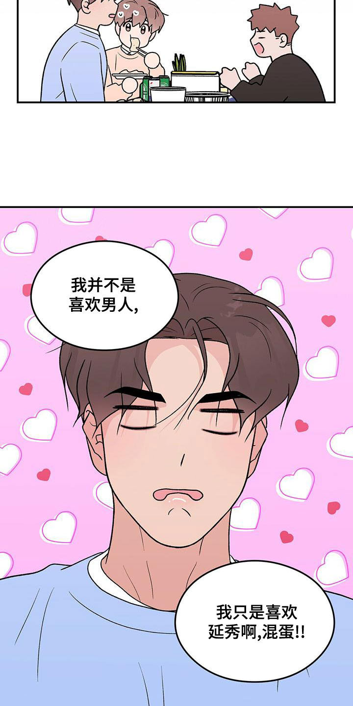 恋爱演习视频漫画,第145话2图