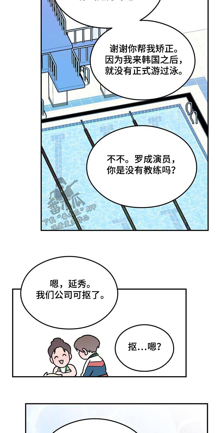 恋情衔接漫画,第174话1图