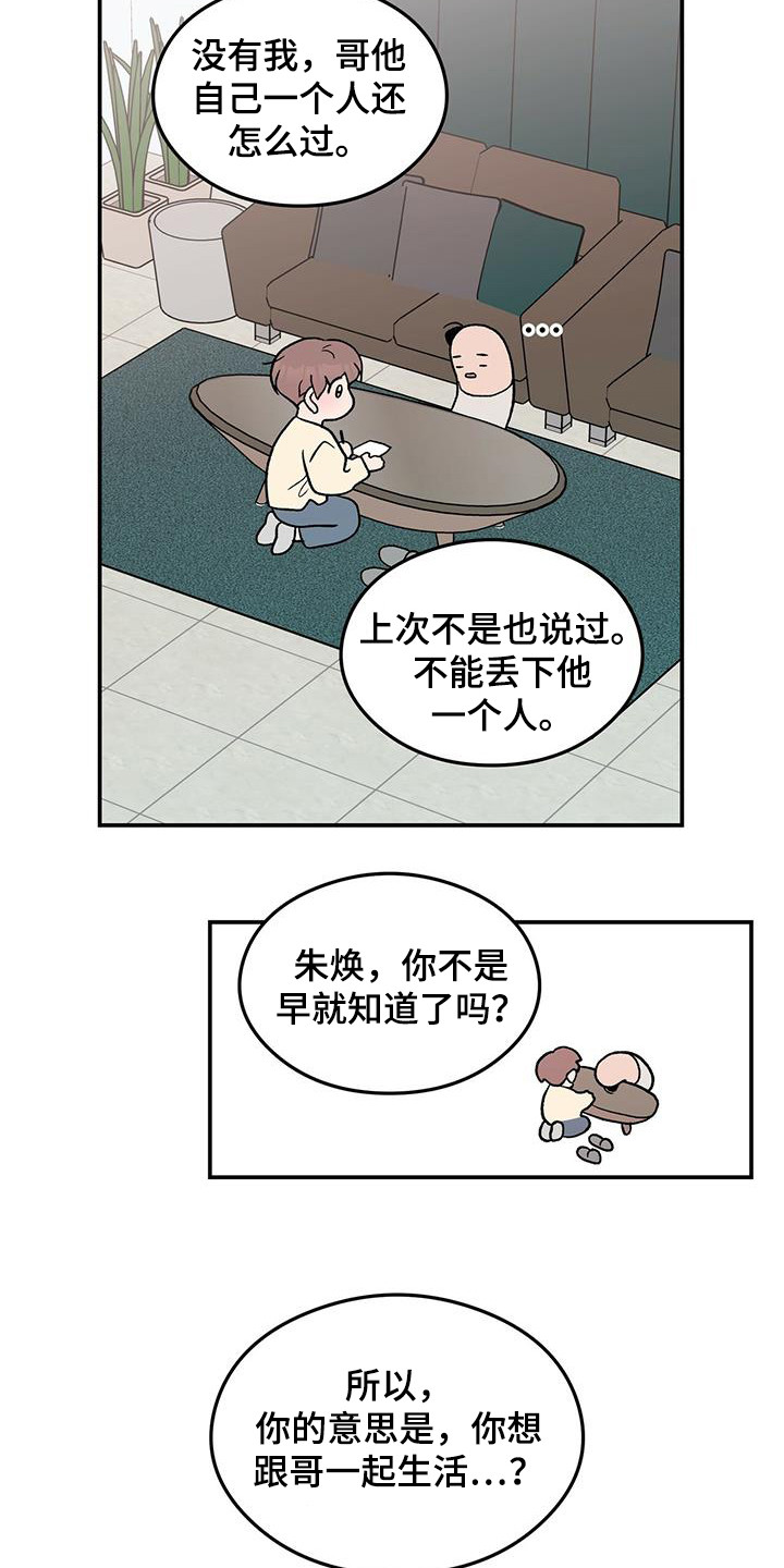 恋情吻戏视频漫画,第129话2图