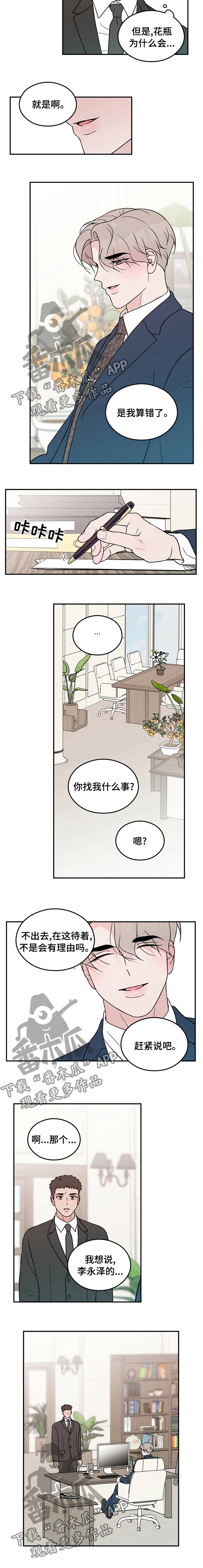 恋情三千里漫画,第78话1图