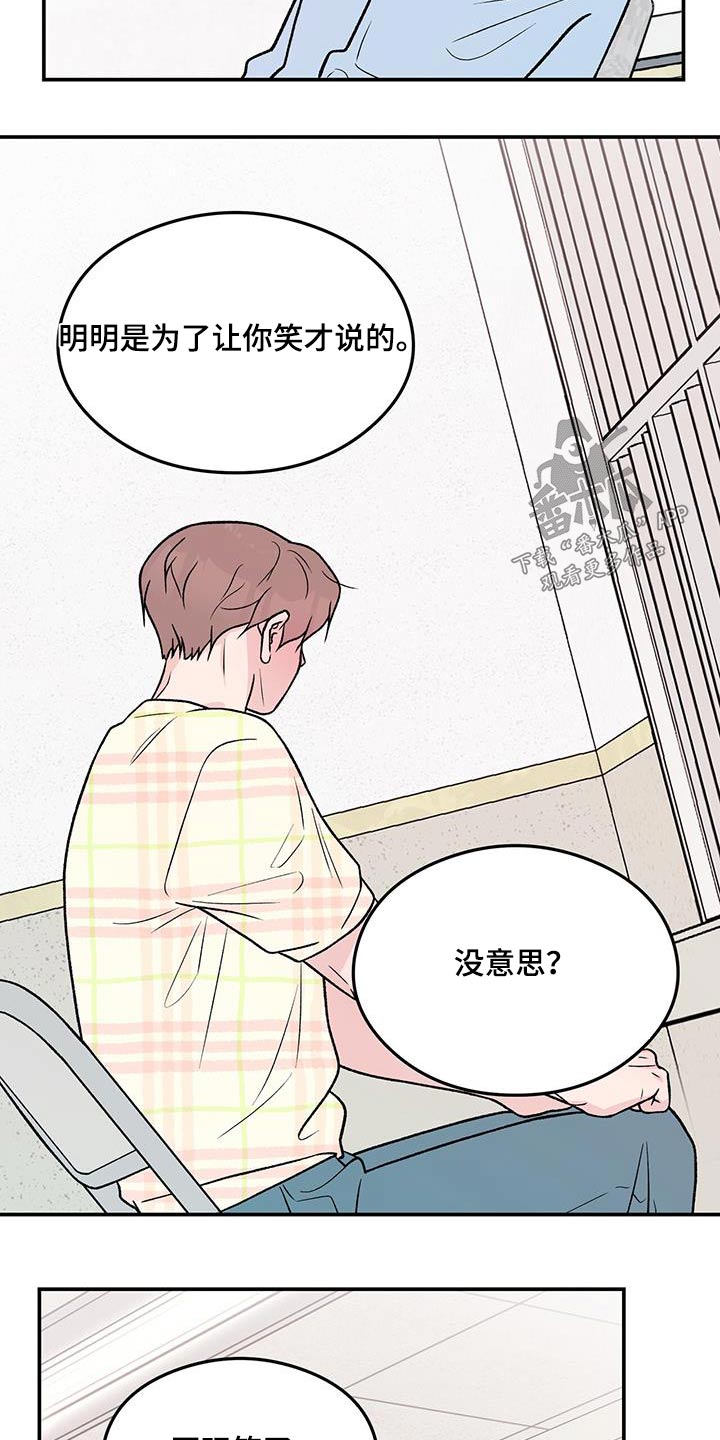 恋爱演习视频漫画,第167话2图