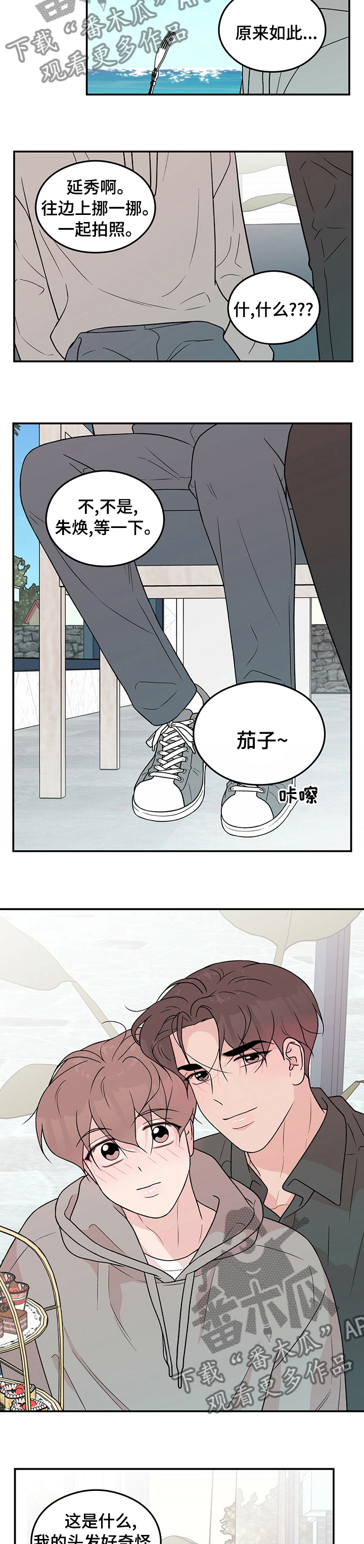 恋情吻戏视频漫画,第102话2图