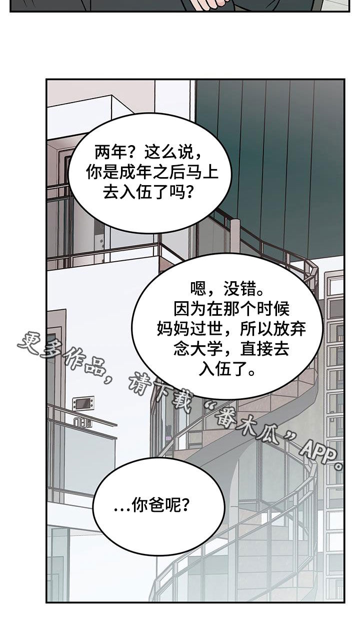 恋情小视频漫画,第158话2图