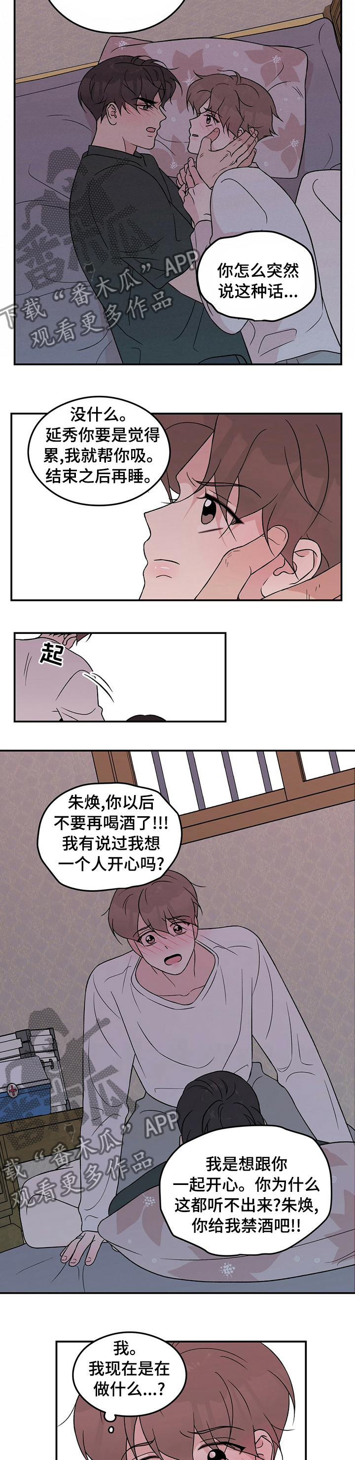 恋情热身漫画,第88话1图