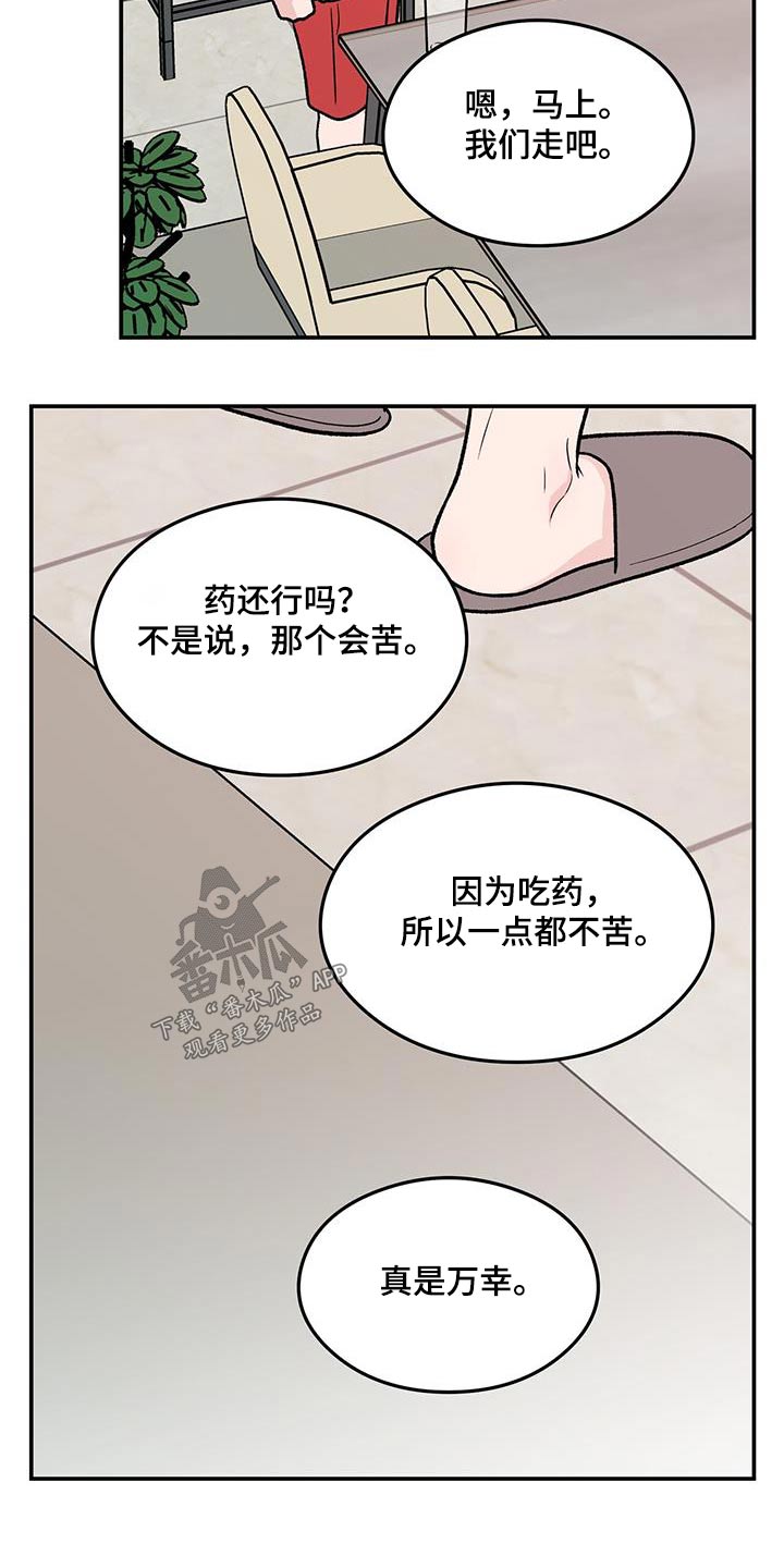 恋情吻戏视频漫画,第174话1图