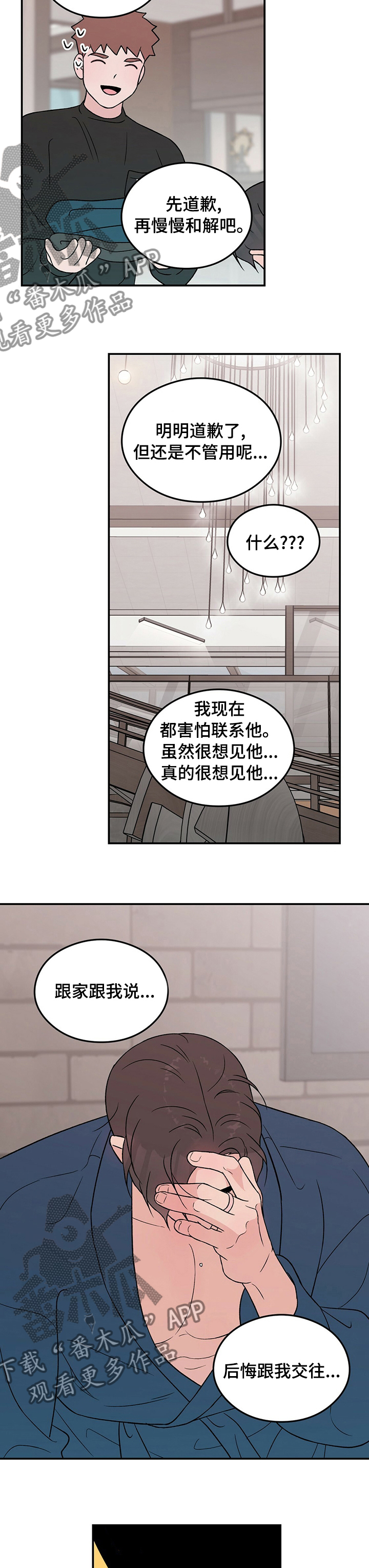 恋爱先生漫画,第84话2图