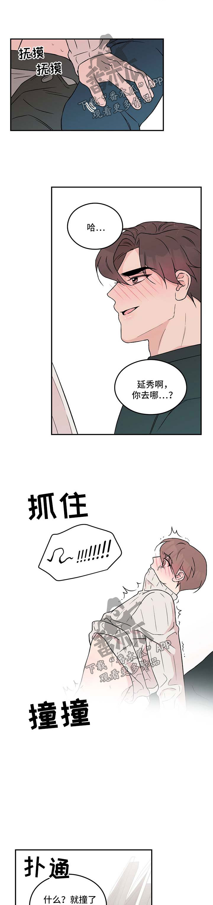 《恋情》小说漫画,第45话1图