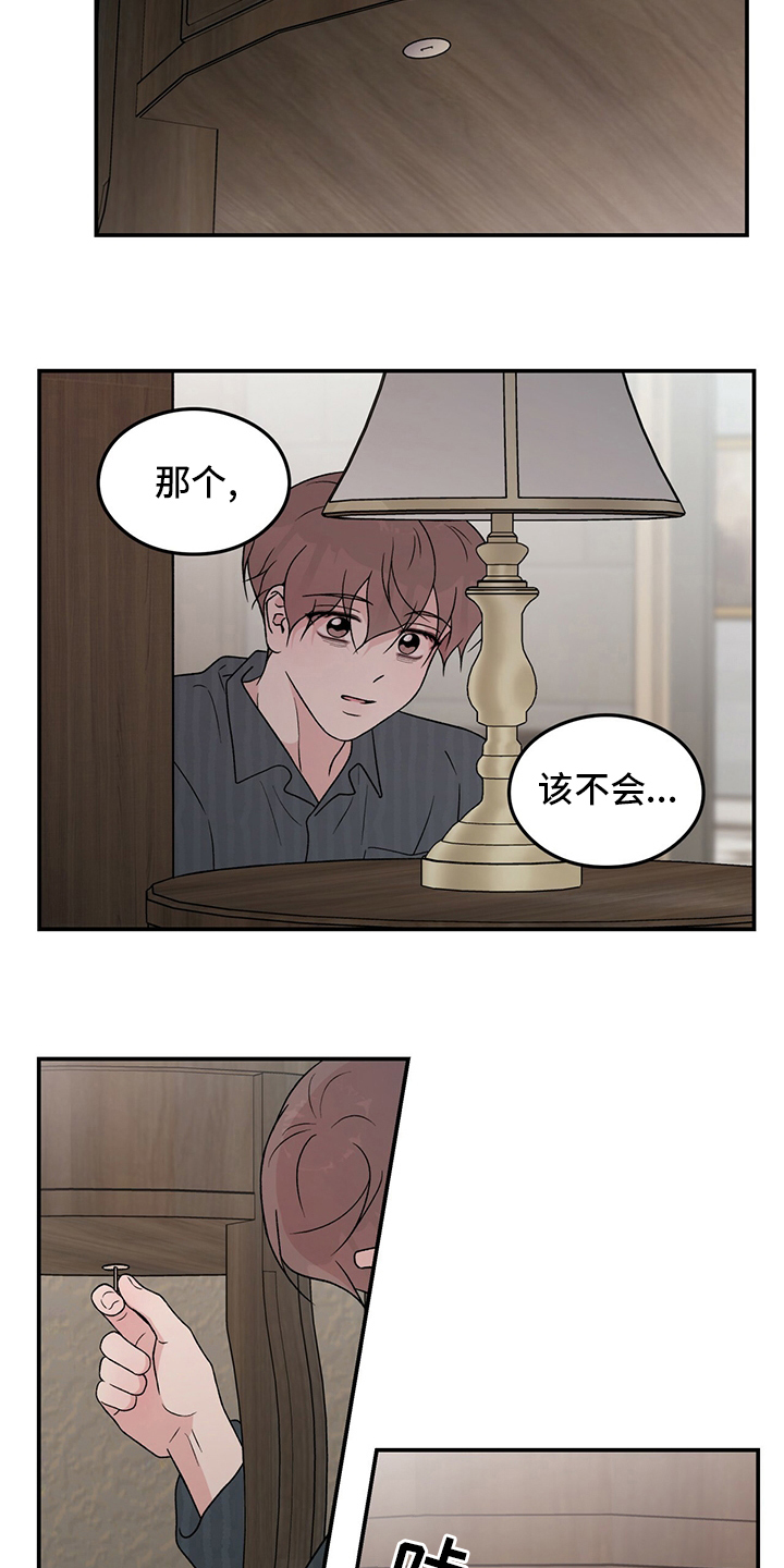 恋情悔悟漫画,第120话2图