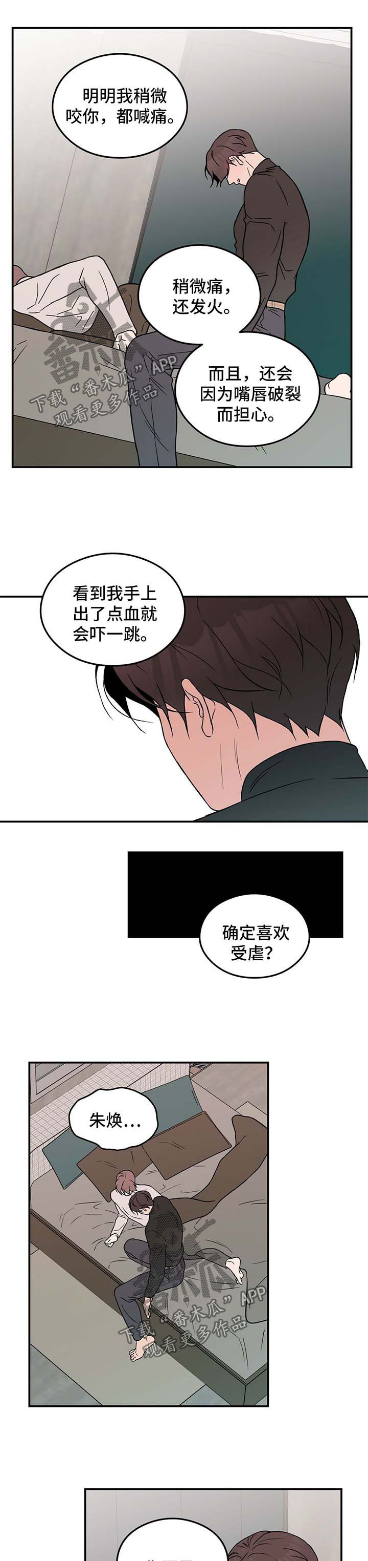 恋情什么意思漫画,第35话2图