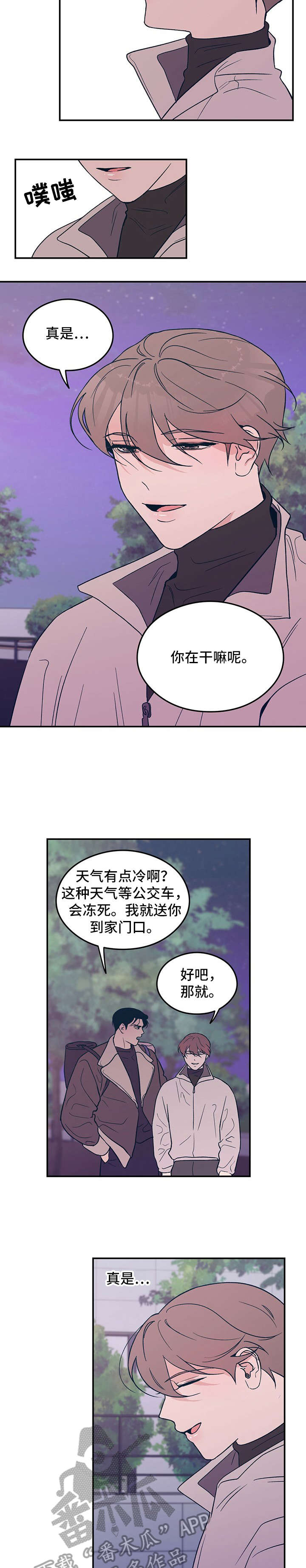 恋情三千里漫画,第7话1图