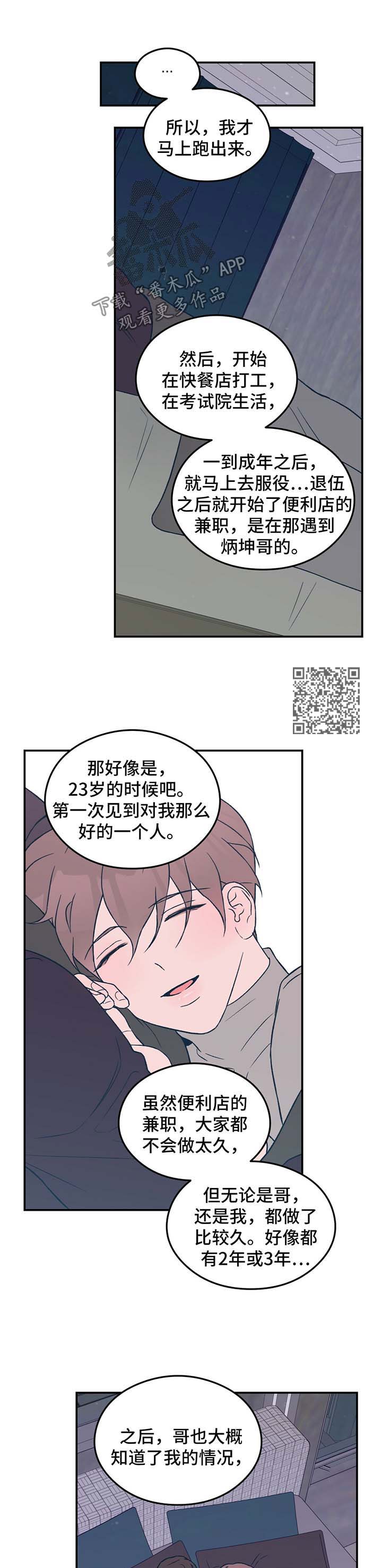 恋情三千里漫画,第37话2图