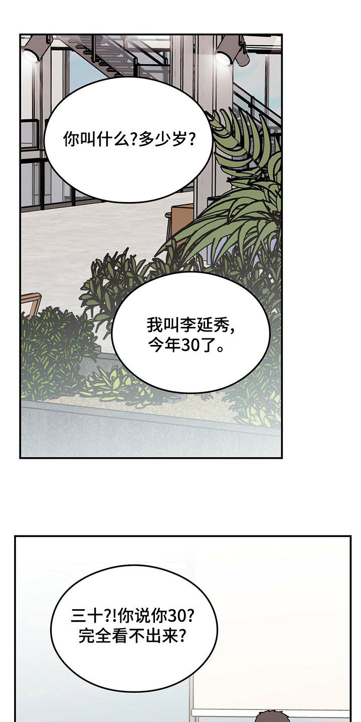 恋情曝光范丞丞漫画,第151话2图