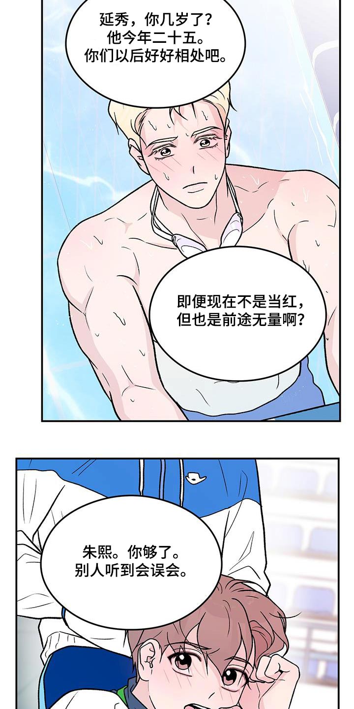 恋情衔接漫画,第174话2图