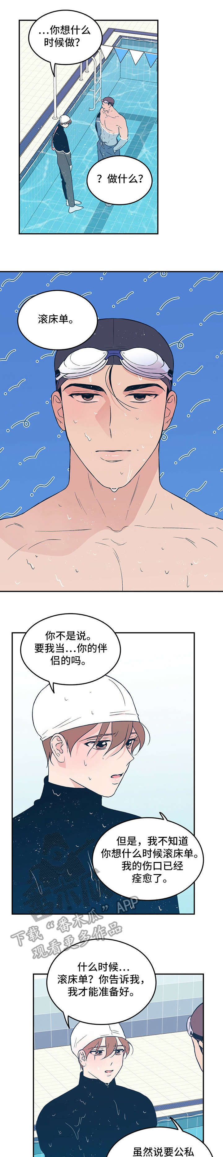 恋爱先生漫画,第13话2图