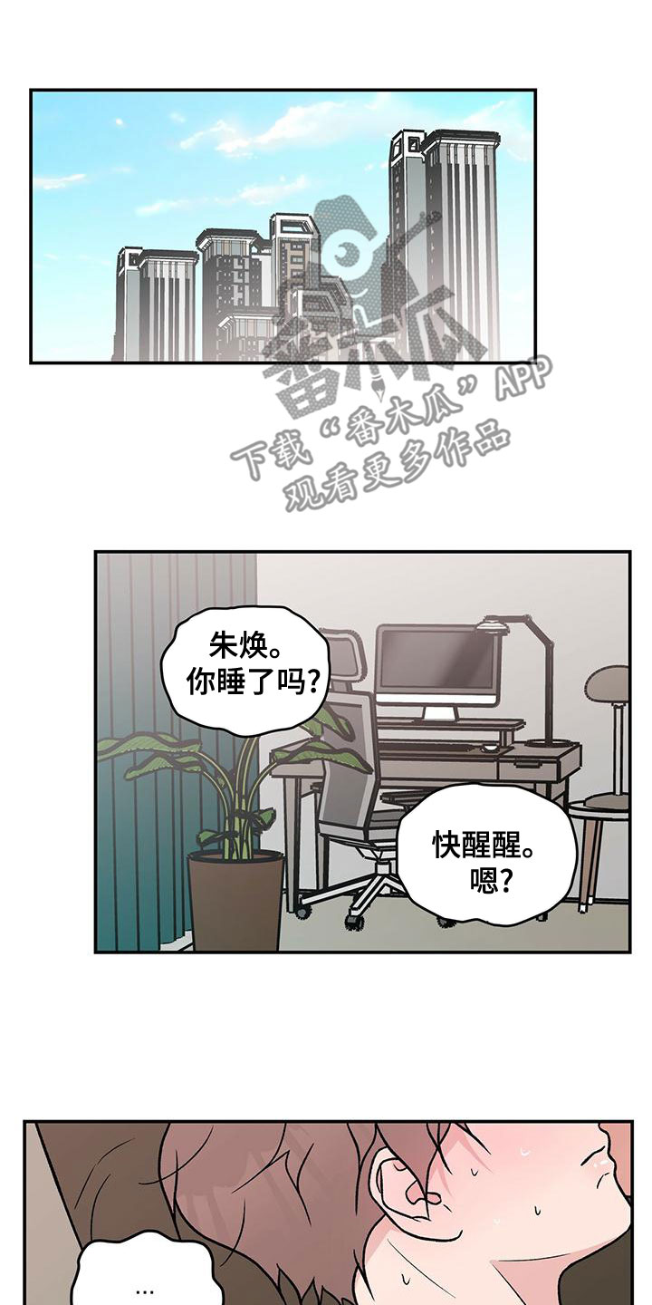 恋情狂想曲漫画,第142话1图