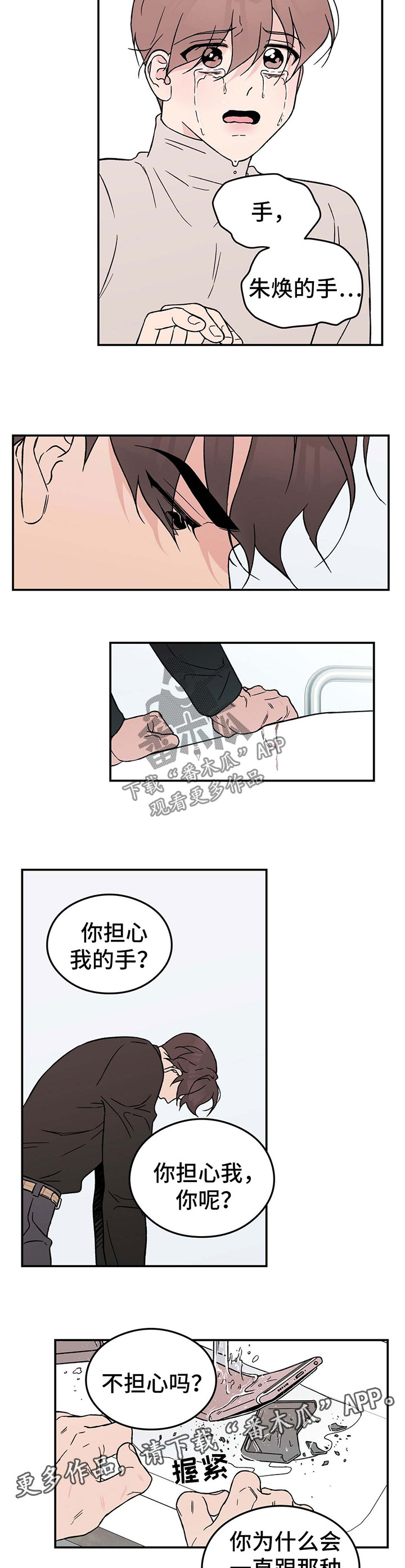 恋情吻戏视频漫画,第35话1图