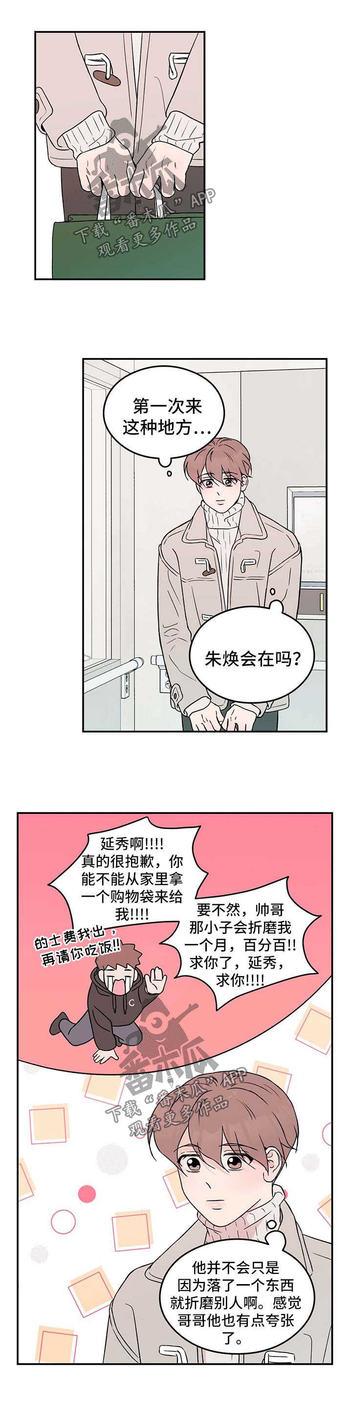 恋情吻戏视频漫画,第41话1图