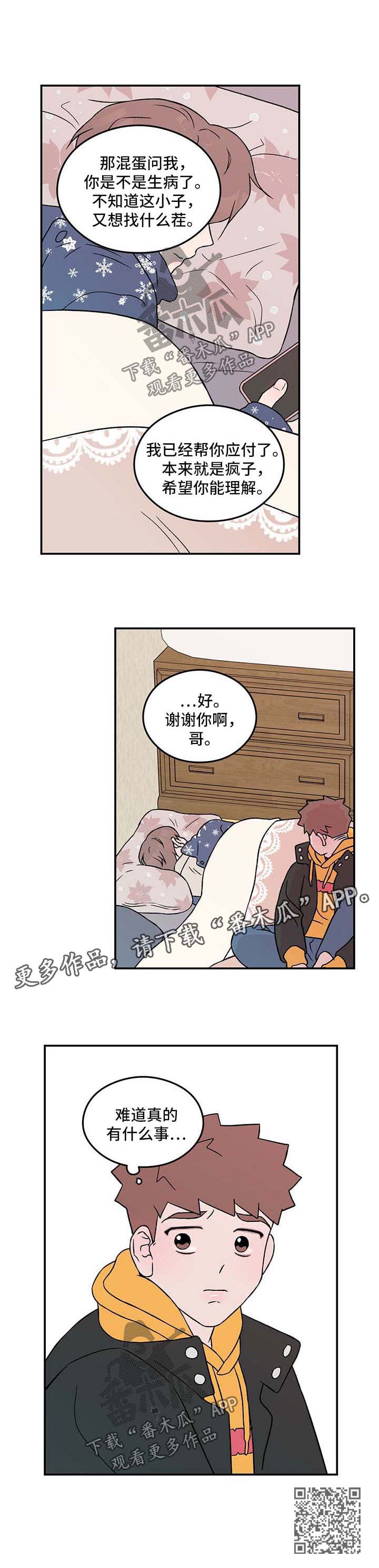 恋情热身漫画,第57话2图