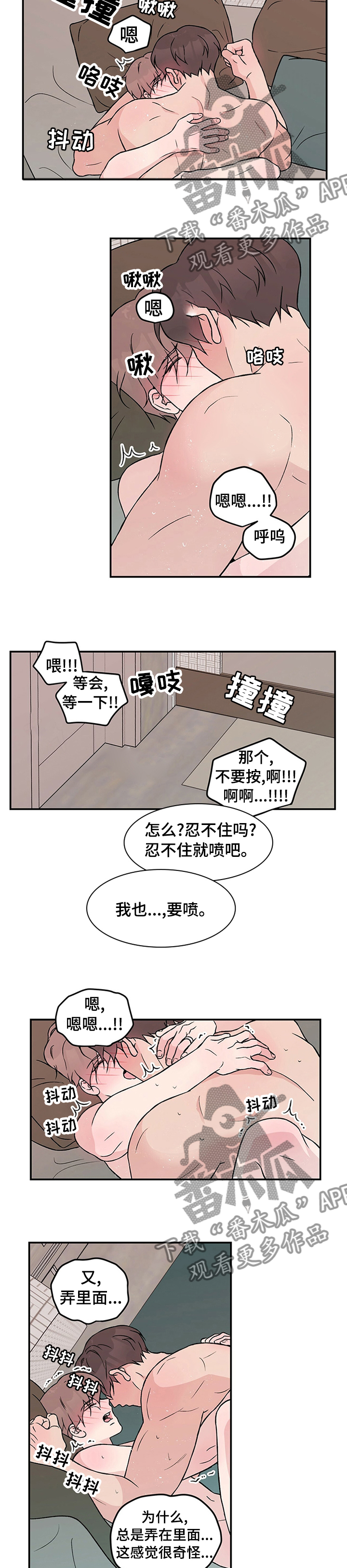 恋爱演习视频漫画,第69话1图