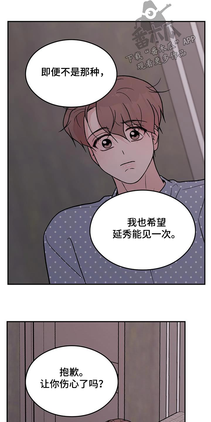 恋情悲歌漫画,第163话2图