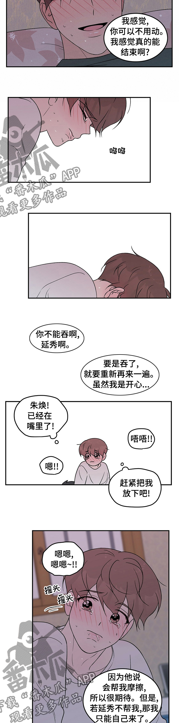 恋爱演习视频漫画,第89话1图