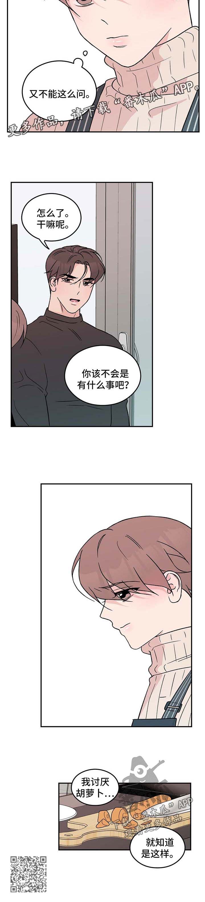 恋情什么意思漫画,第40话2图