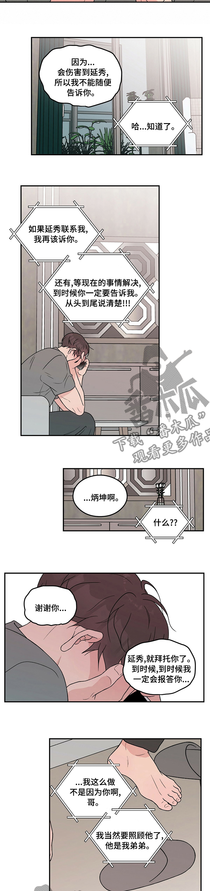 恋爱演习全集漫画,第111话1图