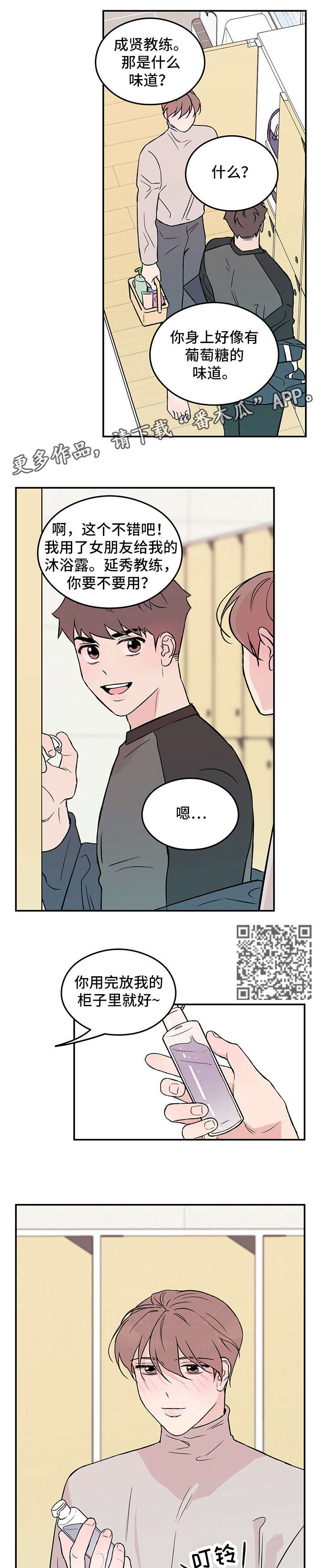 恋情什么意思漫画,第19话2图