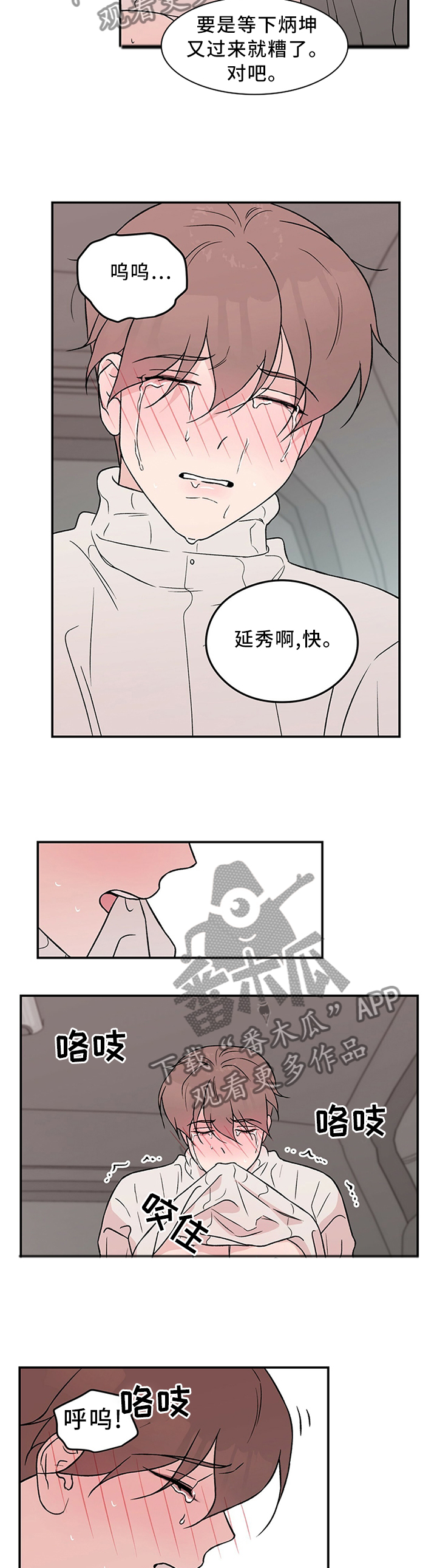 恋爱演习视频漫画,第48话2图