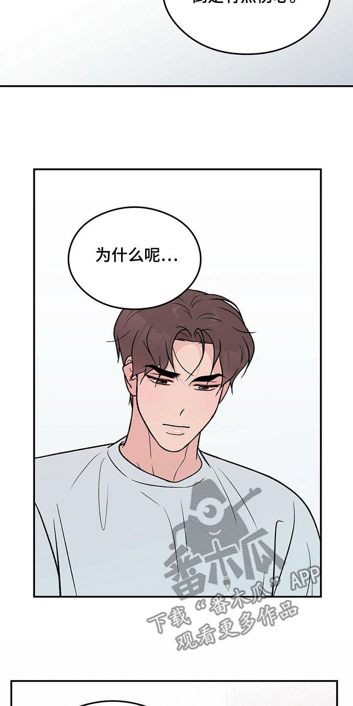 《恋情》小说漫画,第152话1图