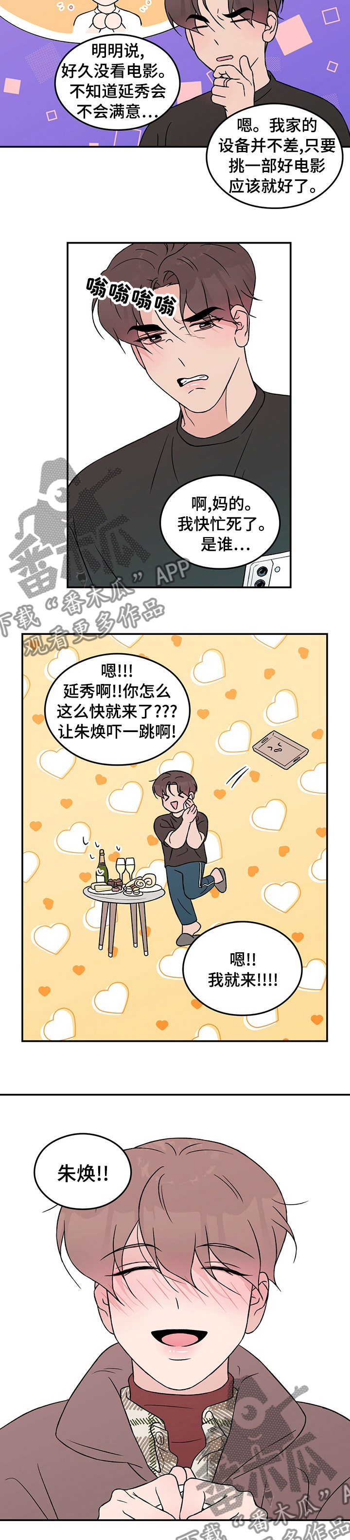 恋爱演习视频漫画,第76话2图