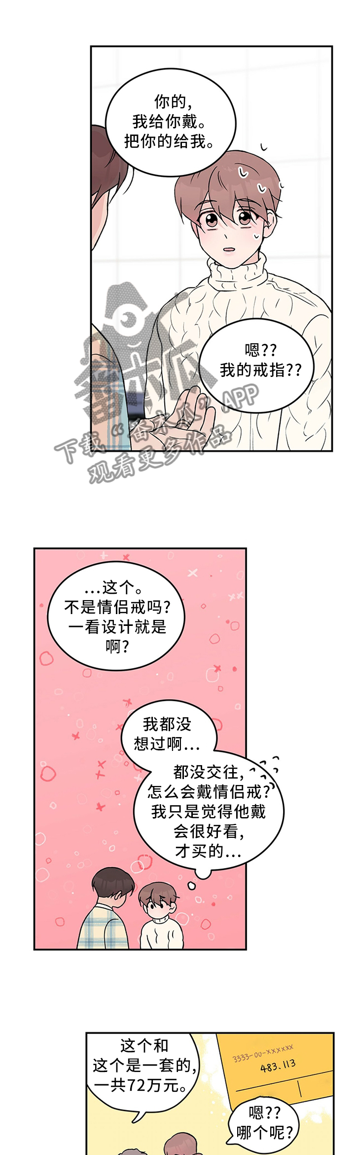 恋情三千里漫画,第52话2图