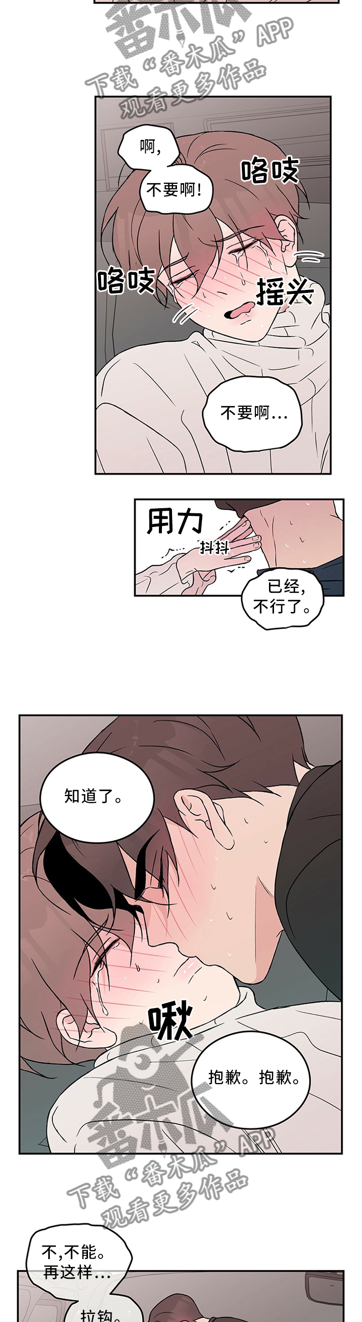 恋情如烟原唱漫画,第48话2图