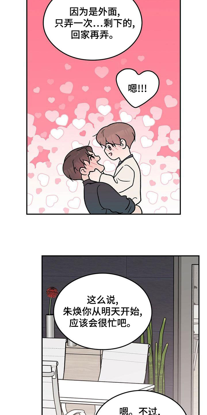 恋情官宣文案漫画,第154话2图