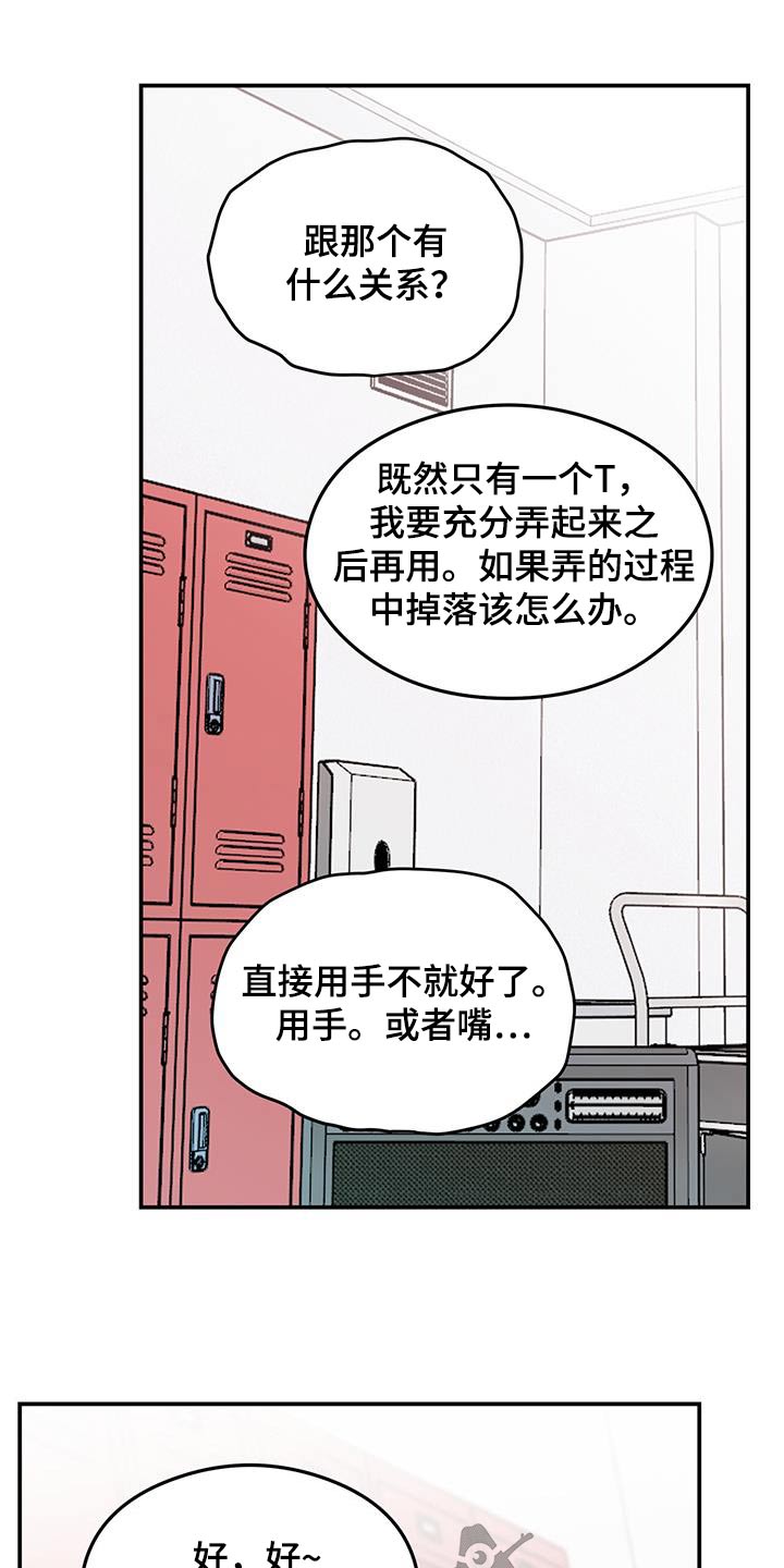 恋爱先生漫画,第180话1图