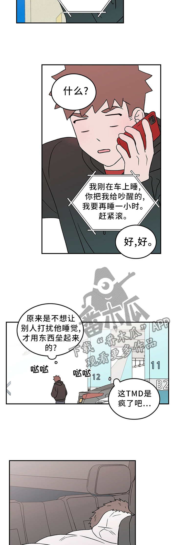 恋情吻戏视频漫画,第47话2图