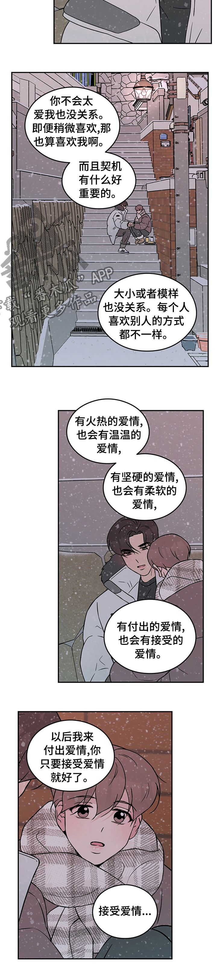 恋情如烟原唱漫画,第63话2图